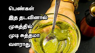 Remove Facial Hair PERMANENTLY 100 NATURAL  Tamil Beauty Tv [upl. by Lorola]