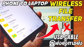 How To Transfer Files Mobile To Laptop In Wireless Without USB Cable  Tamil [upl. by Wager]