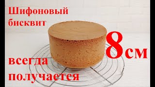 высокий ШИФОНОВЫЙ БИСКВИТ ПОЛУЧАЕТСЯ ВСЕГДА РУЧНЫМ миксером  Очень вкусный [upl. by Menken]