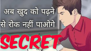 पढ़ाई में मन कैसे लगाये  HOW TO CONCENTRATE ON STUDIES  STUDY TIPS IN HINDI [upl. by Anircam346]