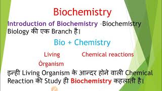 Introduction of Biochemistry [upl. by Otir59]