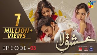 Ishq E Laa  Episode 3  Eng Sub  HUM TV  Presented By ITEL Mobile Master Paints amp NISA Cosmetics [upl. by Roldan]