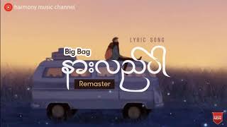 နားလည်ပါ Remaster  Big Bag [upl. by Dyl]