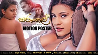 Sarungal 2018 sinhala full movie [upl. by Zeret]