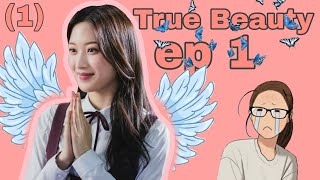 True Beauty ep 1 • part 1 • sub english [upl. by Greenlee]