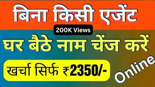 Name Change Procedure in India  Name Change Kaise Kare हिंदी में [upl. by Ylle536]