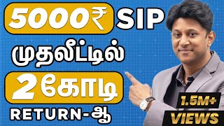 SIPல மாதம் 5000 Invest பண்ணி 2 கோடி Returnஆ with Eng Subtitles [upl. by Nyladnar]