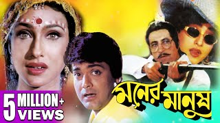 MONER MANUSH  মনের মানুষ  PRASENJIT  RITUPARNA  SHAKTI KAPOOR  SUBHENDU  ECHO FILMS [upl. by Ayrolg]