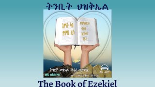 Tigrigna Audio Bible The Book of Ezekiel  ትንቢት ህዝቅኤል [upl. by Acinej]