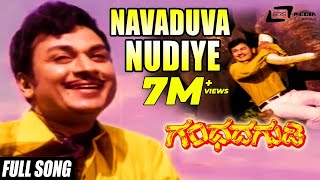 Navaduva Nudiye  Gandhada Gudi  DrRajkumar Kannada Video Song [upl. by Eyks982]