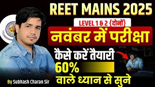 REET Mains 2025  REET Mains Strategy  REET Mains Syllabus  REET Mains Exam Date 2025 Subhash sir [upl. by Arnold]