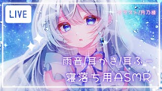 【ASMR】寝落ち用耳かきLIVE【藍月なくる生放送】 [upl. by Theta41]