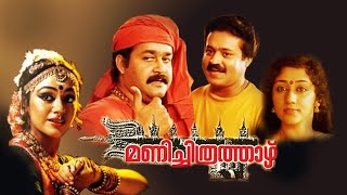 ManichithrathazhuPsychologicalThriller Malayalam Full Movie Mohanlal Suresh Gopi Central Talkies [upl. by Ynnal]