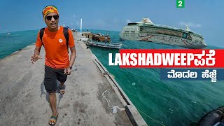 Lakshadweep Island  🇮🇳 Union Territory  Dr Bro Kannada [upl. by Killy83]