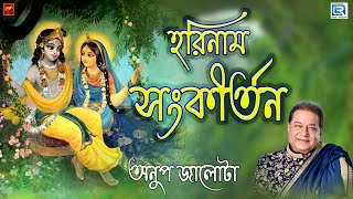 হরিনাম সংকীর্তন  HARINAAM SANKIRTAN  ANUP JALOTA  PRAVATI [upl. by Macdonell]