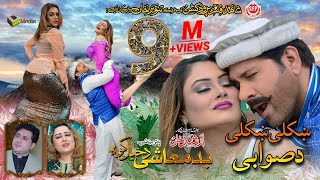 KHKOLI KHKOLI DA SWABI  Pashto HD Film  BADMASHI DA KHYAL KAWA song  Arbaz Khan amp Jiya Butt [upl. by Adnimra884]