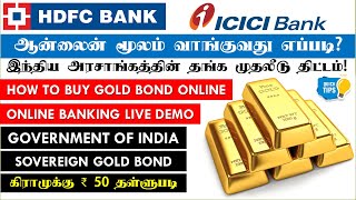 How to Invest Sovereign Gold Bond HDFC Bank  ICICI Bank in Tamil Gold Bond Investment Tamil [upl. by Brader]