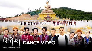 Cute Dance Video of Students on MEWANG GYALPO song  Jigme Losel Primary School [upl. by Malanie]