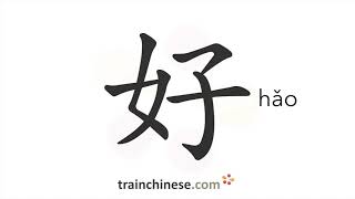 How to write 好 hǎo – good – stroke order radical examples and spoken audio [upl. by Mapes]