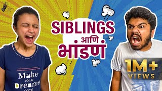 Siblings and Fights  Ft Parth Bhalerao amp Ritika Shrotri  bhadipa [upl. by Theron]