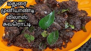 இரத்த அணுக்கள் அதிகரிக்க  Suvarotti Fry  Goat Spleen Roast in Tamil  Suvaroti  Suvarotti Roast [upl. by Plate]