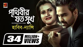 Prithibir Joto Sukh  পৃথিবীর যত সুখ  Habib Wahid  Nancy  Akash Choa Bhalobasha  Bangla New Song [upl. by Reiser]