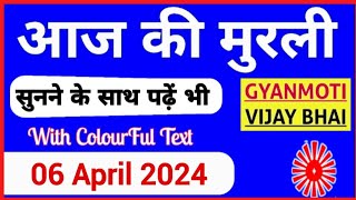 06 April 2024 murli Aaj ki Murli with Text आज की मुरली 06042024 Today Murli [upl. by Sieber903]