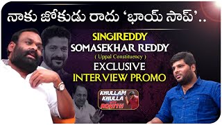 Singireddy Somasekhar Reddy Exclusive Interview PROMO  Khullam Khulla With Rohith  Bhala Media [upl. by Dorkas]