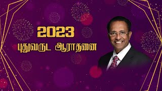 2023 New Year Service  Rev DMohan  31st Dec 2022 [upl. by Ynot]