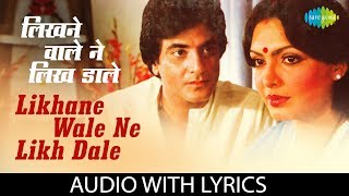 Likhane Wale Ne Likh Dale with lyrics  लिखने वाले ने  Lata Mangeshkar amp Suresh Wadkar  Arpan [upl. by Corbie]