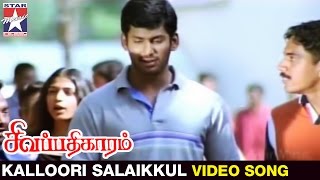 Sivapathigaram Tamil Movie  Kalloori Salaikkul Video Song  Vishal  Mamta Mohandas  Vidyasagar [upl. by Llecrep]