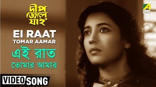 Ei Raat Tomar Amar  Deep Jele Jai  Bengali Movie Song  Suchitra Sen [upl. by Ominoreg25]