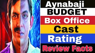 Aynabaji  Review Boxes Office Collection Facts  Chanchal Chowdhury [upl. by Denise264]