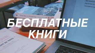 Где Читать Книги БЕСПЛАТНО [upl. by Tabby]