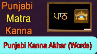 Learn Punjabi Kanna Matra Akhar Words  Punjabi Alphabet Vowels Videoscatrackktv [upl. by Savil]