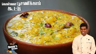 வெண்பூசணி கூட்டு செய்வது எப்படி Vellai Poosanikai Kootu Recipe  CDK 501  Chef Deenas Kitchen [upl. by Ricardama]