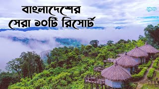 Top Ten Resorts in Bangladesh [upl. by Anaibaf]