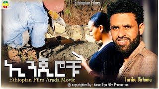 Enginerochu  Ethiopian Films ethiopia ethiopianmovie [upl. by Natalya488]