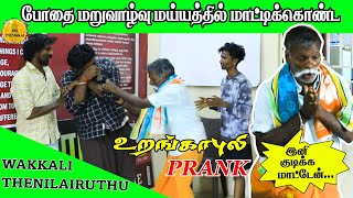 உறங்காபுலி PRANK 🤣  Mr thenikkalthenikkaltheni  jp vikky prank Mrtheni360 [upl. by Yeltneb]