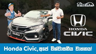 Honda Civic Ol Mr Reliable  Vehicle Reviews with Riyasewana English Subtitles [upl. by Maidel]