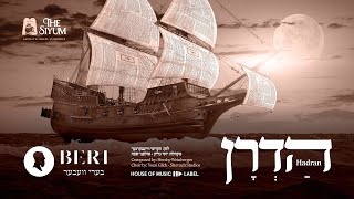 Hadran  Beri Weber  הדרן  בערי וועבער [upl. by Nadia359]