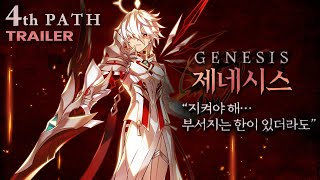 Elsword  Genesis Elsword 4th Path [upl. by Maltz1]