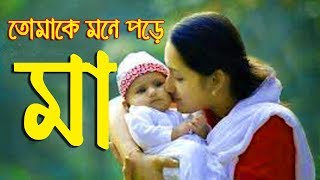 Ma Song  Bangla Islamic Song 2018  Ma Gojol  Abu Rayhan [upl. by Taryn]