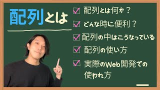 配列とは？【分かりやすい解説シリーズ 37】【プログラミング】 [upl. by Alyam]