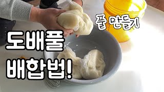 도배풀 배합법 도배풀만들기  셀프도배  실크풀합지풀 풀배합법  papering [upl. by Jolene494]