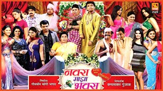 Navara Maza Bhavara  नवरा माझा भवरा  Marathi Full Comedy Movie  Fakt Marathi [upl. by Noiz77]