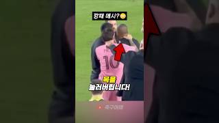 며칠 전엔 호날두 이번엔 메시가 폭발했다 😱 [upl. by Persson350]