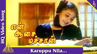 Karuppu Nila Song  En Aasai Machan Tamil Movie Songs Vijayakanth  Revathi  MonicaPyramid Music [upl. by Einnoj224]