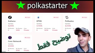 توضيح بخصوص منصة polkastarter وما هو IDO ببساطة [upl. by Islehc97]