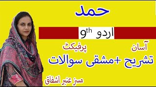 Urdu Class 9  9Th Class Urdu Hamd Tashreeh  9Th Class Urdu Book Chapters 2020 [upl. by Latreese]